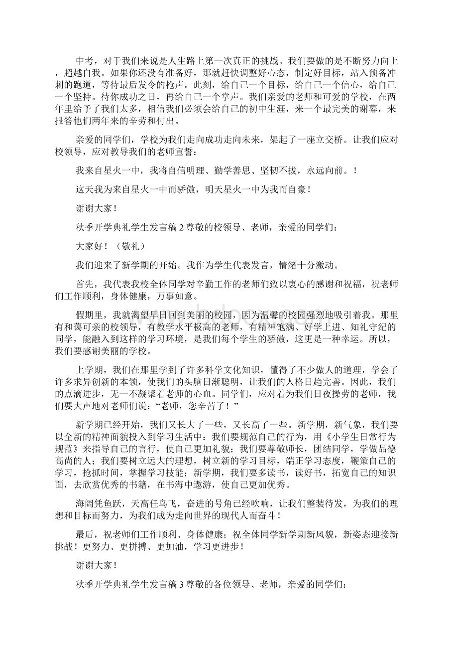 秋季开学典礼学生发言稿7篇发言稿0.docx_第2页