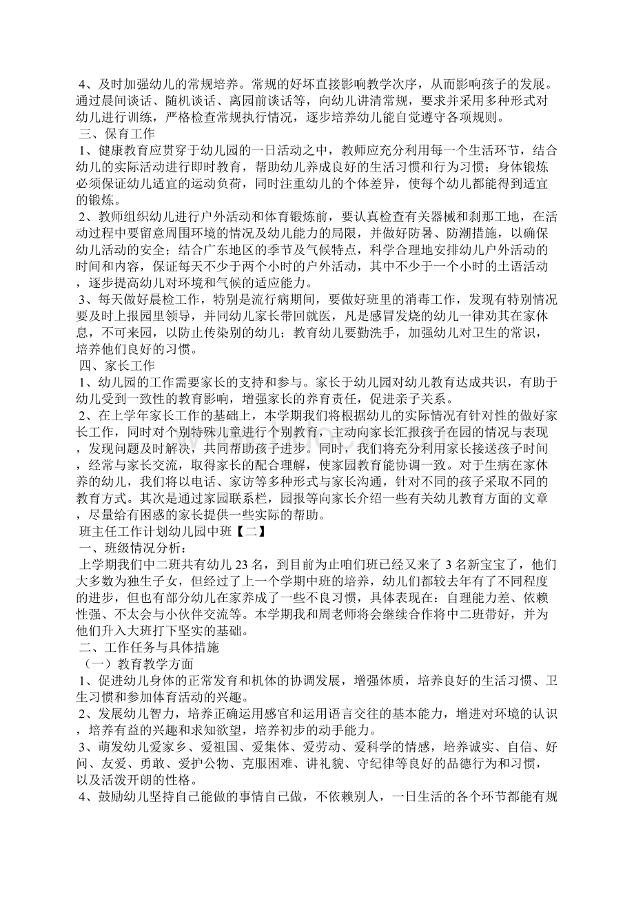 班主任工作计划幼儿园中班.docx_第2页