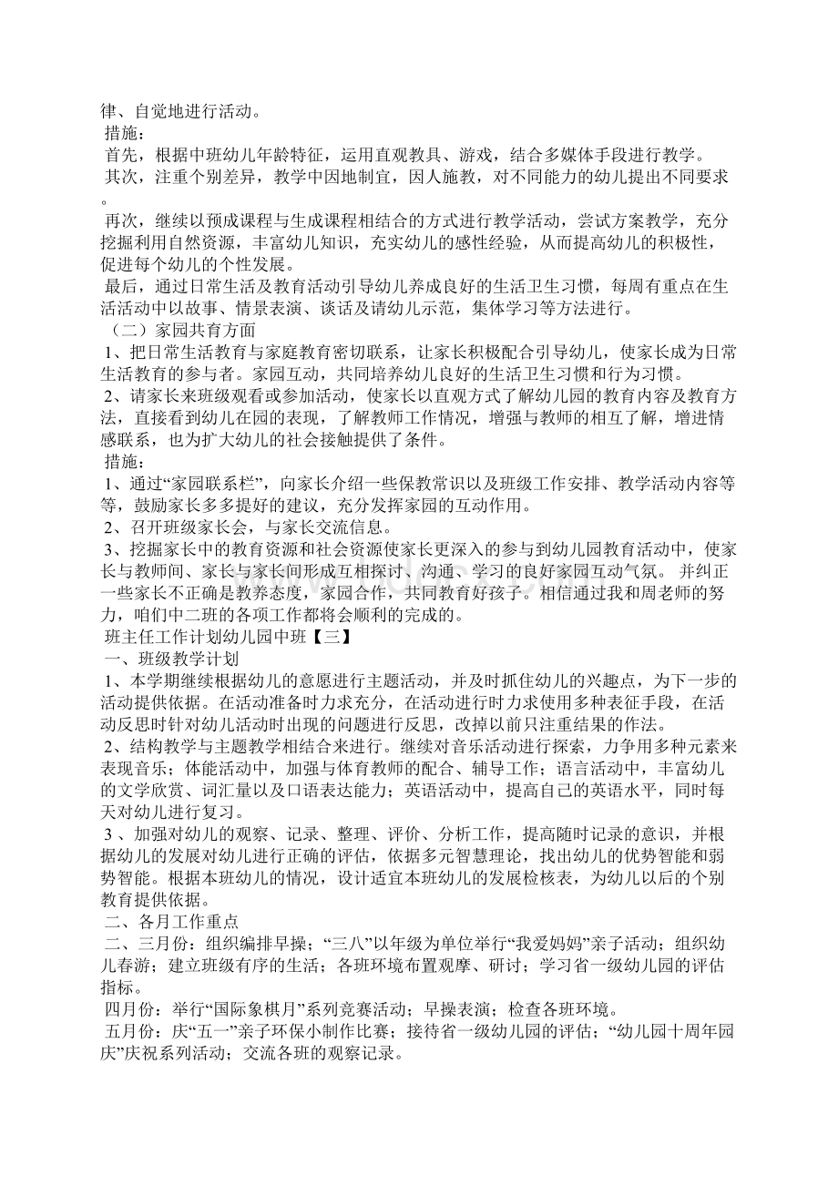 班主任工作计划幼儿园中班.docx_第3页