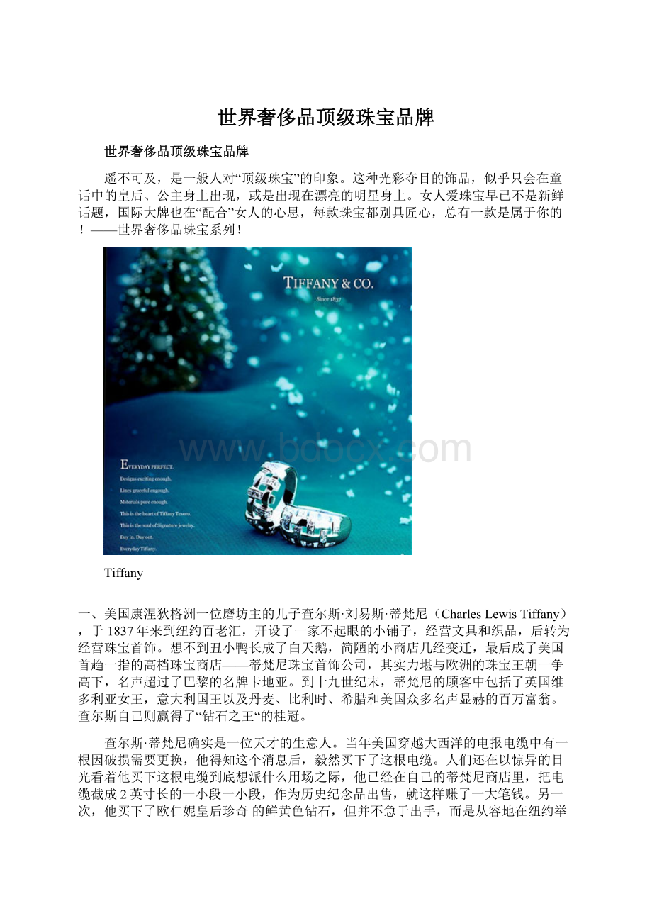 世界奢侈品顶级珠宝品牌.docx_第1页