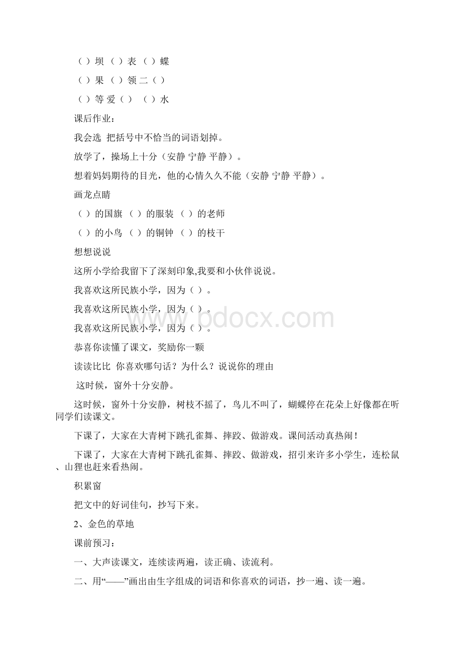 人教版三年级语文上册一课一练Word格式文档下载.docx_第2页