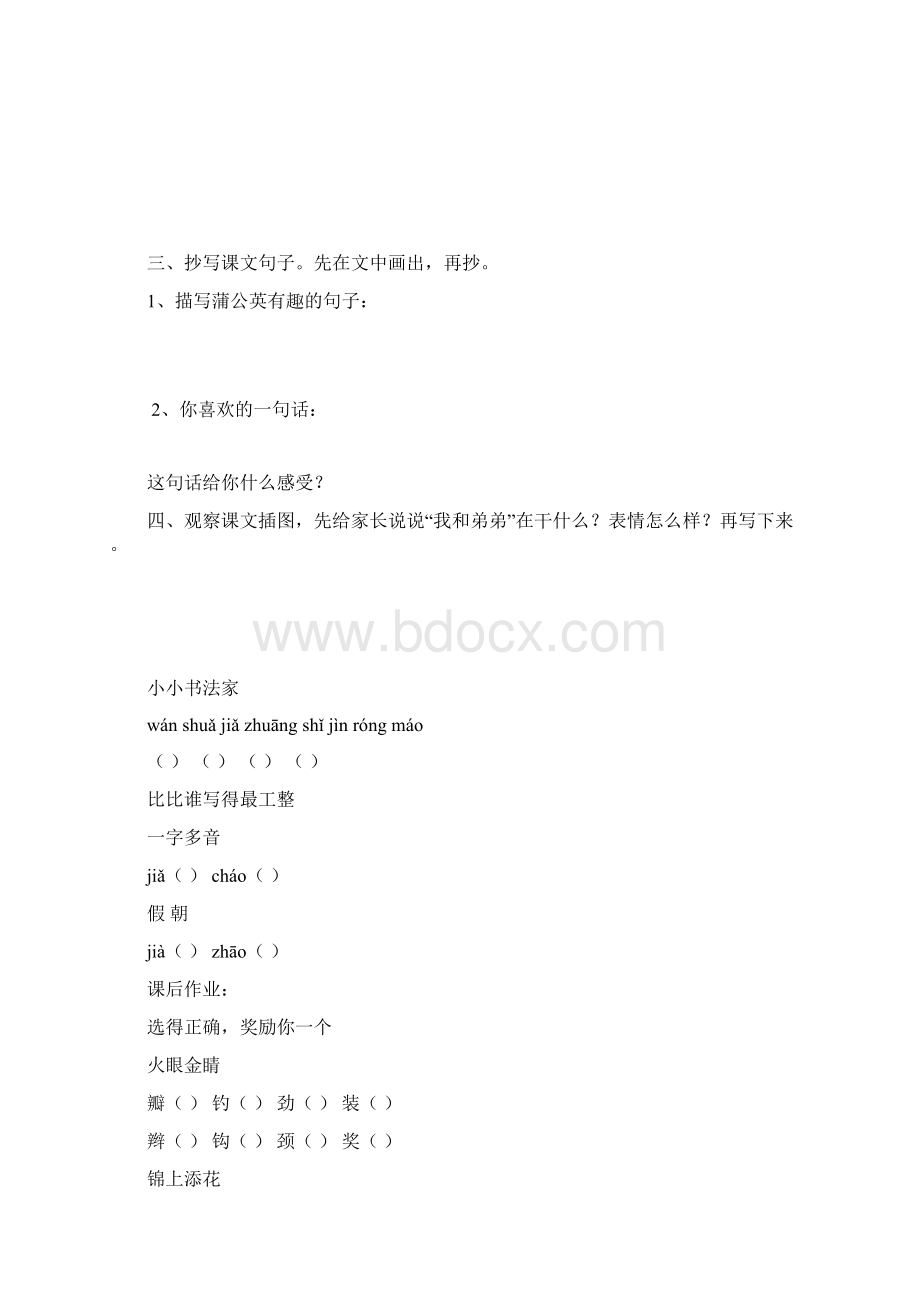 人教版三年级语文上册一课一练Word格式文档下载.docx_第3页