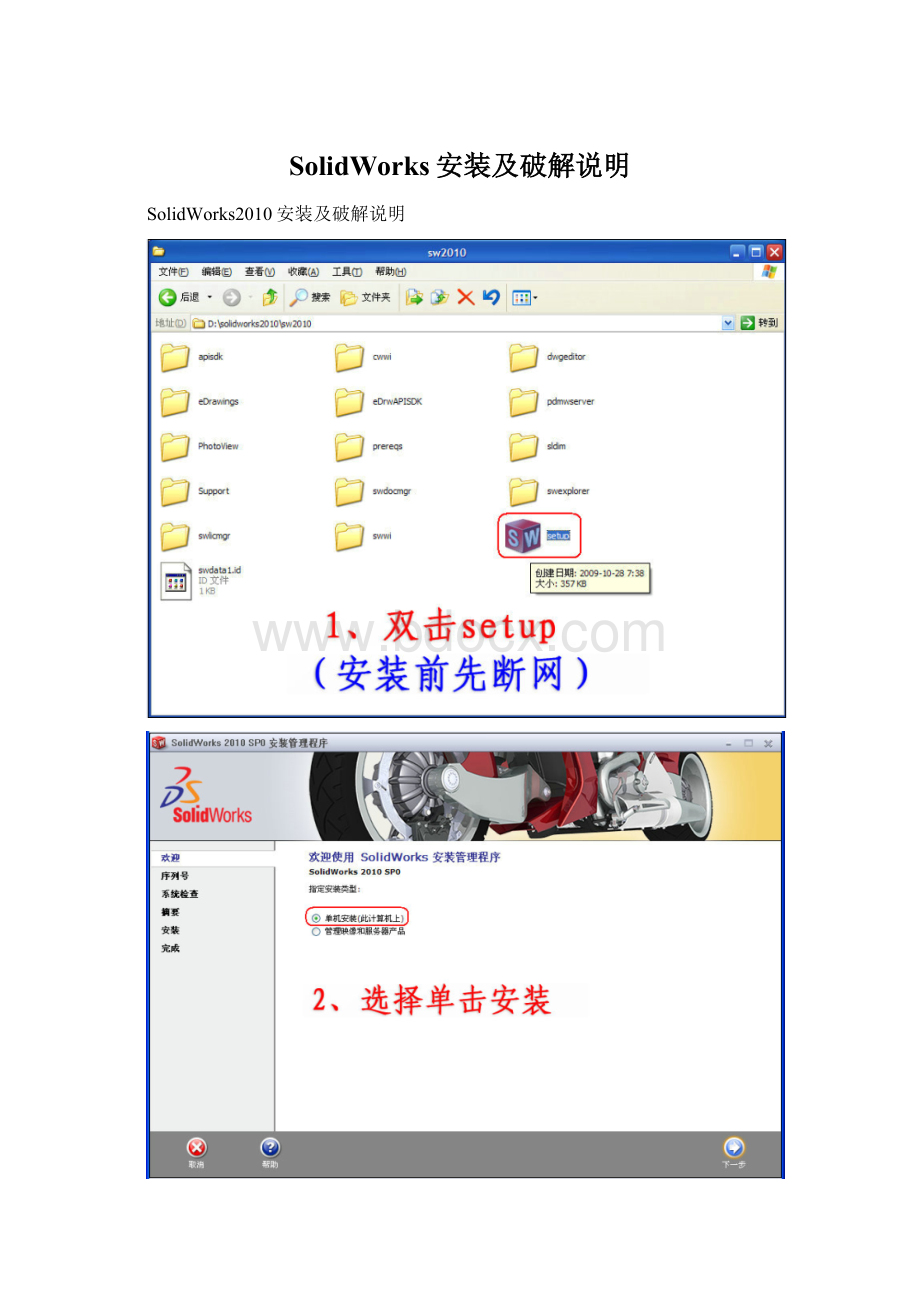 SolidWorks安装及破解说明Word文档下载推荐.docx_第1页