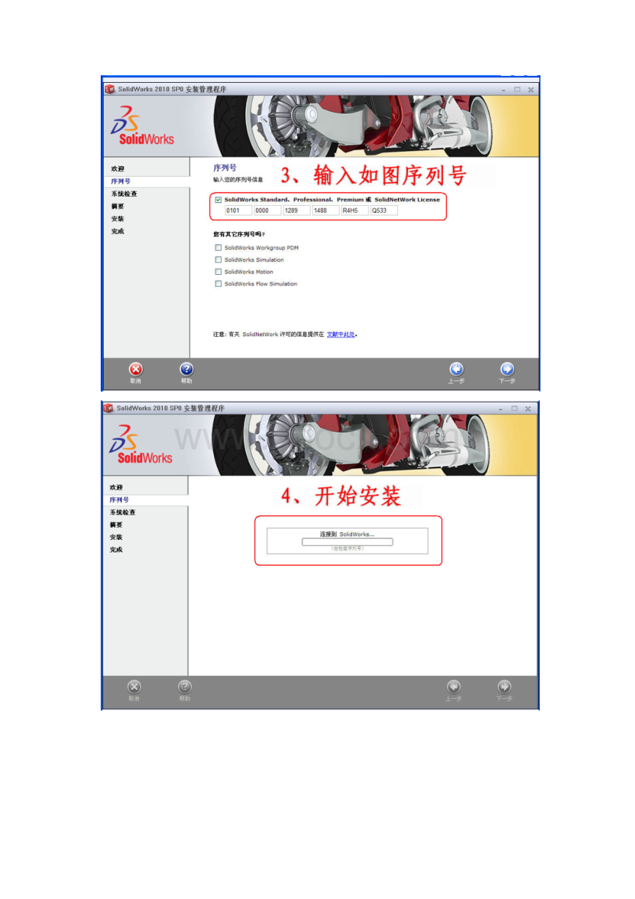 SolidWorks安装及破解说明Word文档下载推荐.docx_第2页