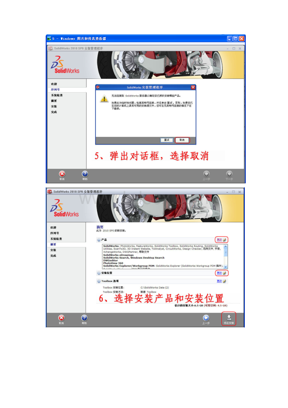 SolidWorks安装及破解说明Word文档下载推荐.docx_第3页