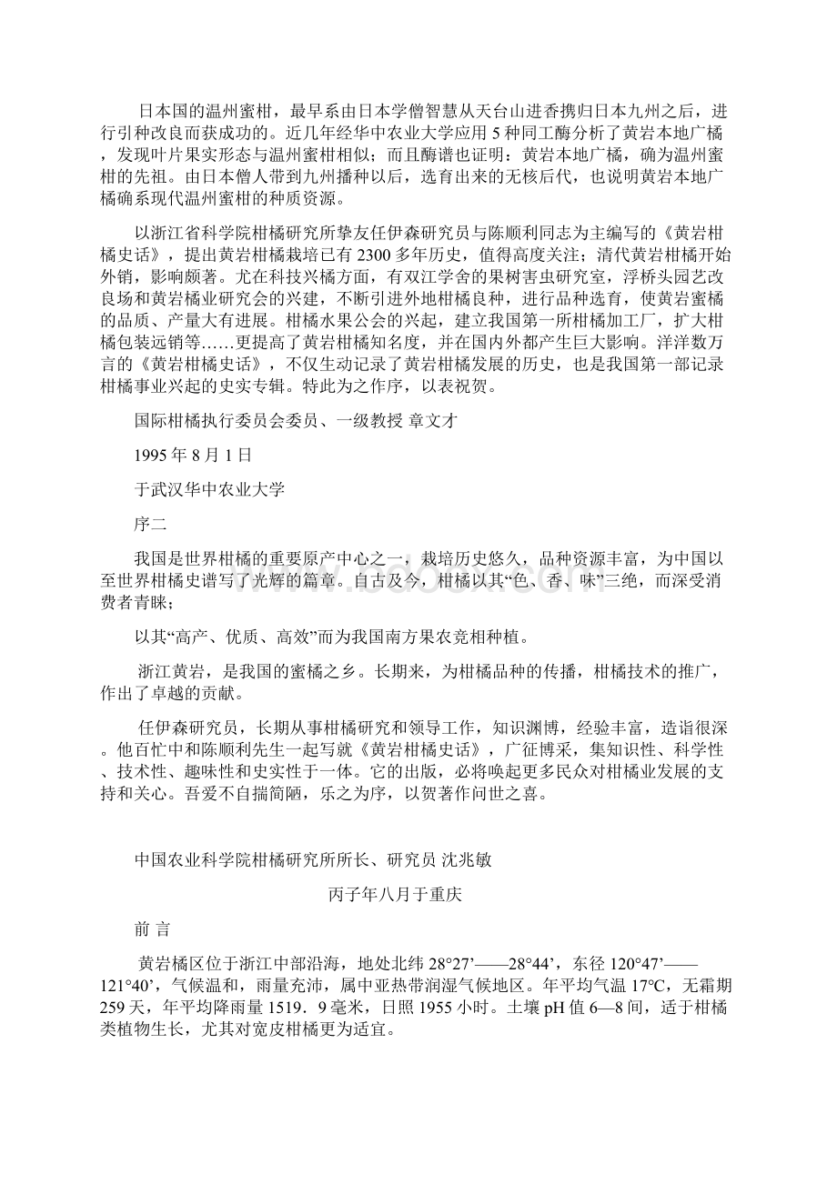 黄岩柑桔史话浙江万村联网.docx_第3页