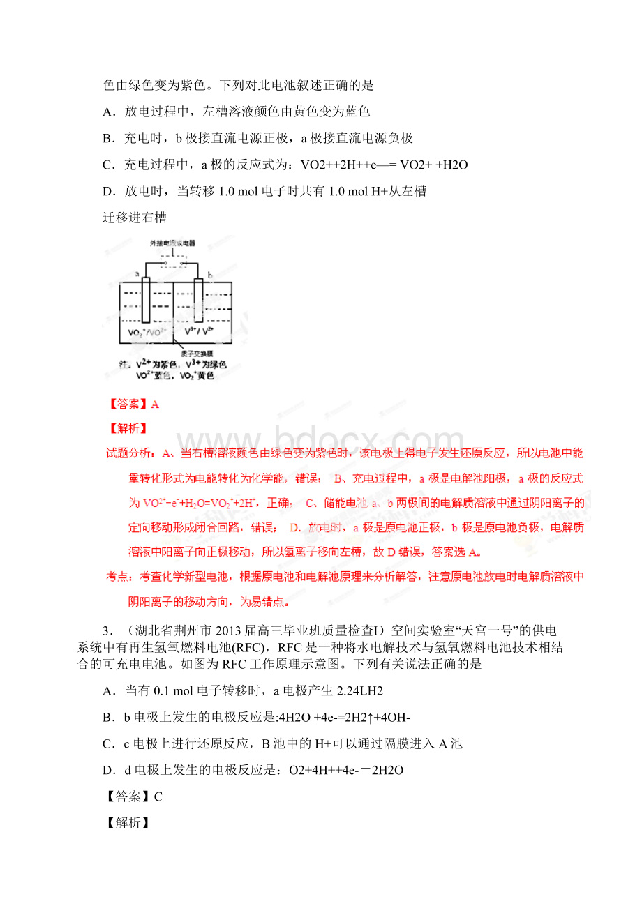 高三名校化学试题解析专题11 电化学及应用3期文档格式.docx_第2页