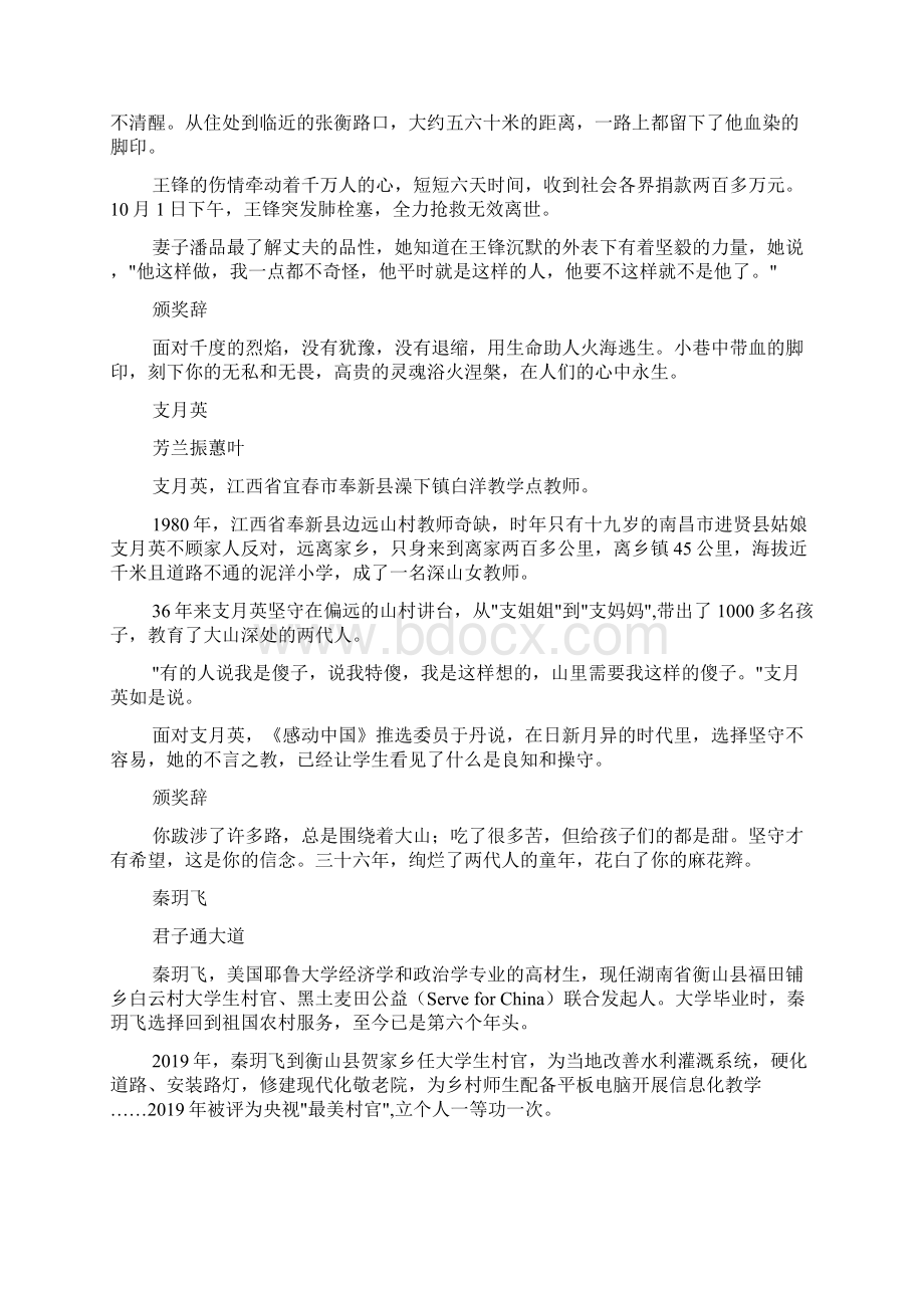 最新感动中国十大人物事迹及颁奖词范文文档.docx_第3页