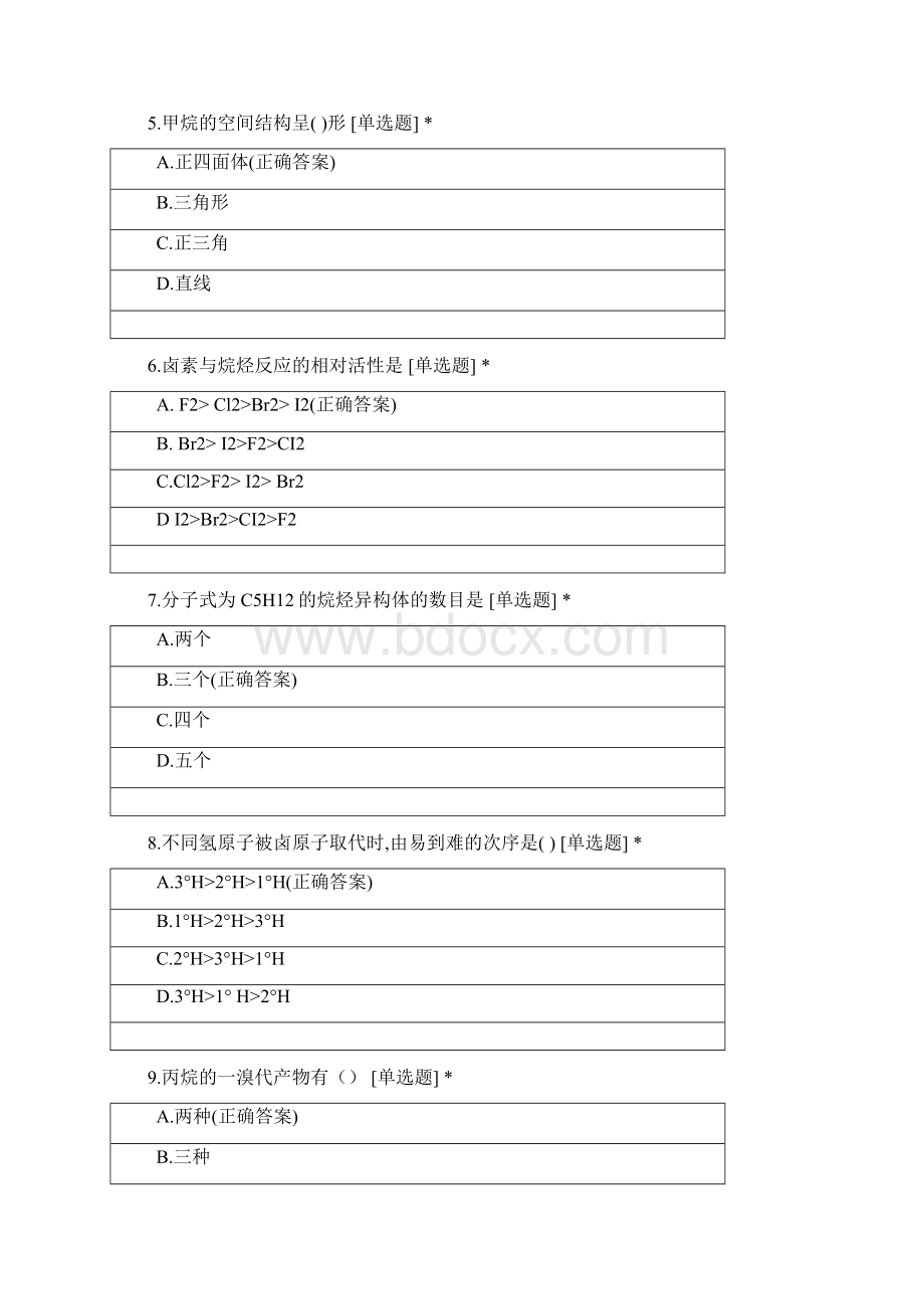 环烷烃命名题100道及答案.docx_第2页