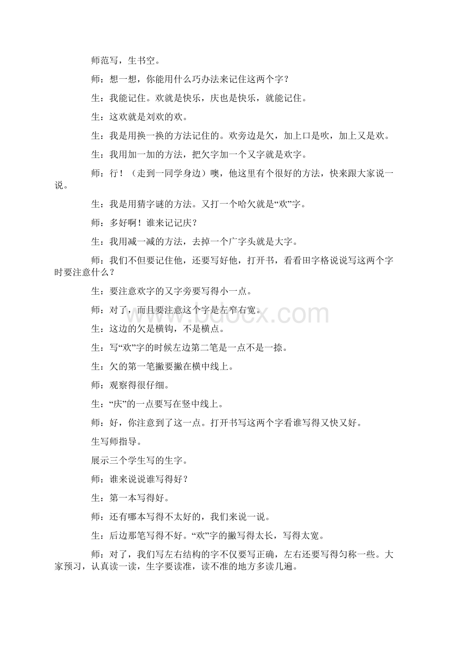 小学语文二年级欢庆教学设计.docx_第2页