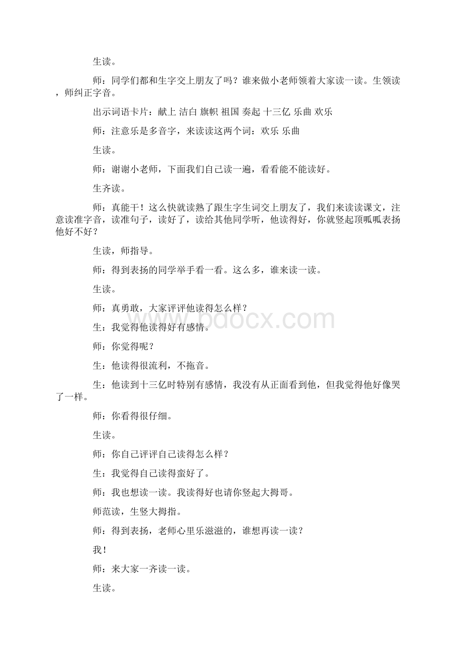 小学语文二年级欢庆教学设计Word文档下载推荐.docx_第3页