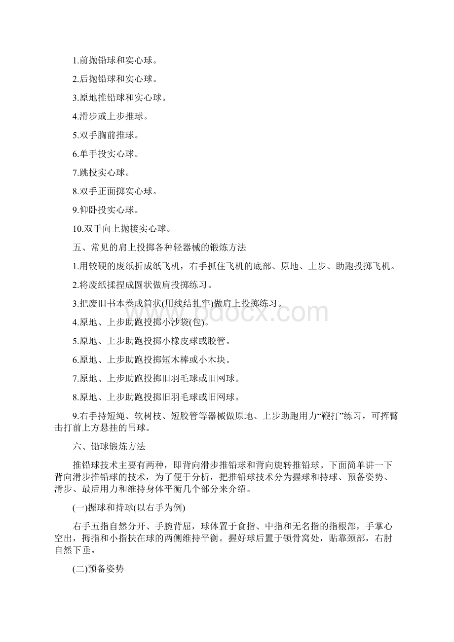 体育锻炼的常用方法很好.docx_第2页