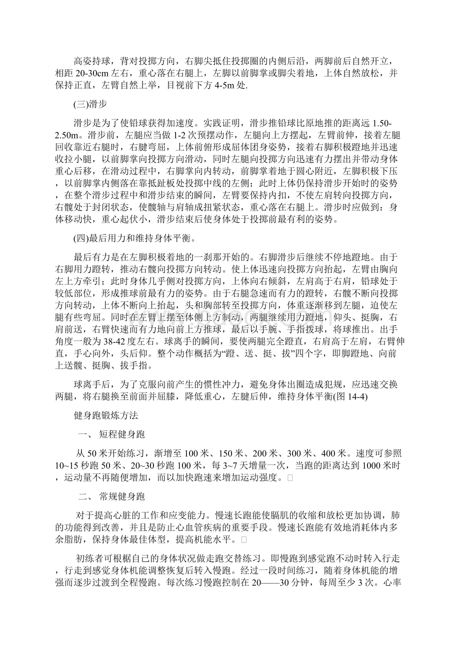 体育锻炼的常用方法很好.docx_第3页