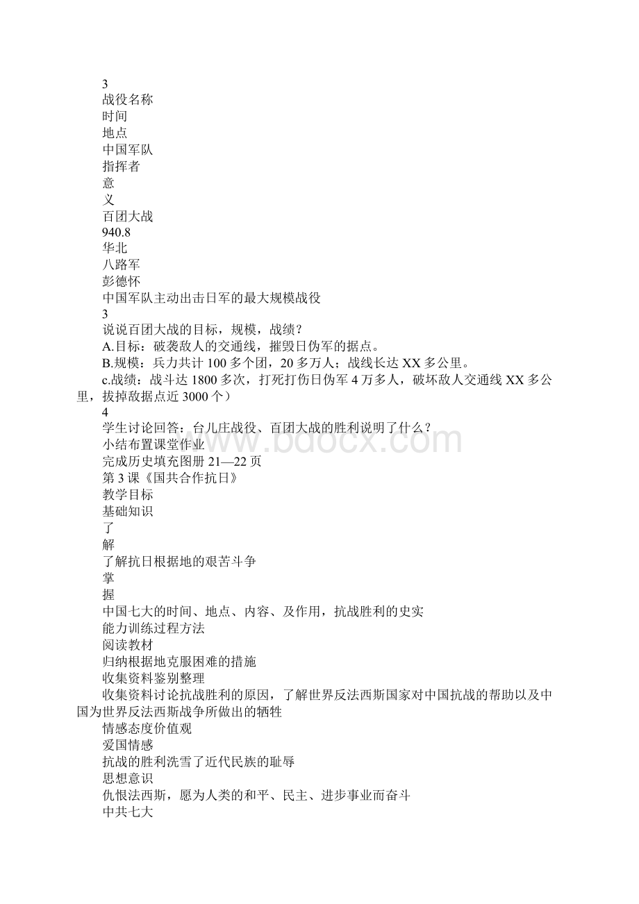 K12学习川教版八年级历史上册全册教案4.docx_第3页