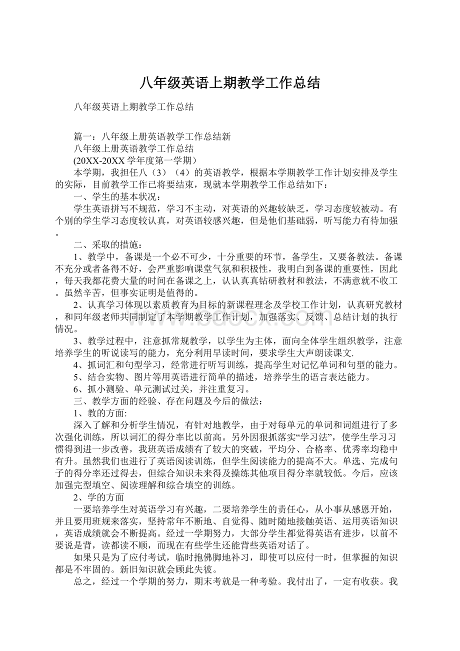 八年级英语上期教学工作总结Word文件下载.docx_第1页