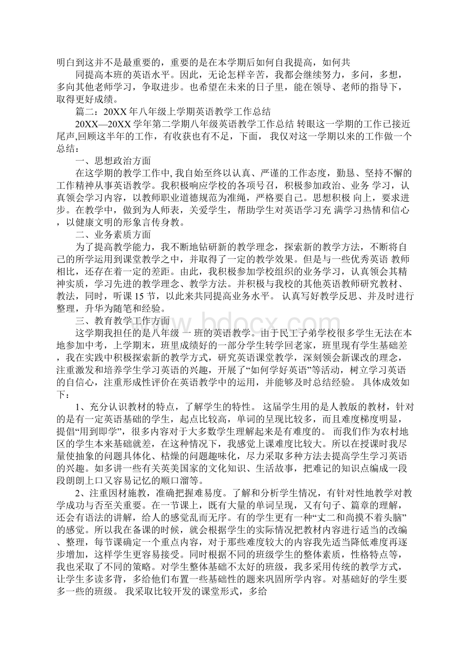 八年级英语上期教学工作总结Word文件下载.docx_第2页