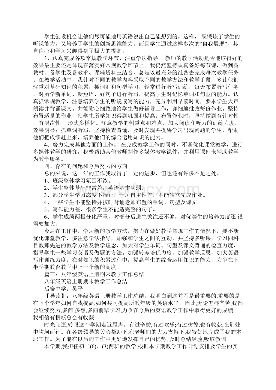 八年级英语上期教学工作总结Word文件下载.docx_第3页