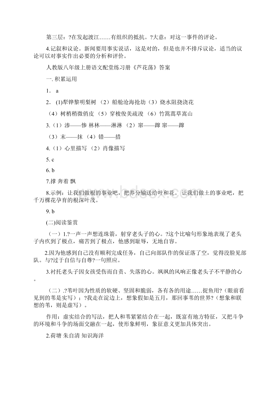 八年级语文配套练习册上册答案Word文件下载.docx_第2页