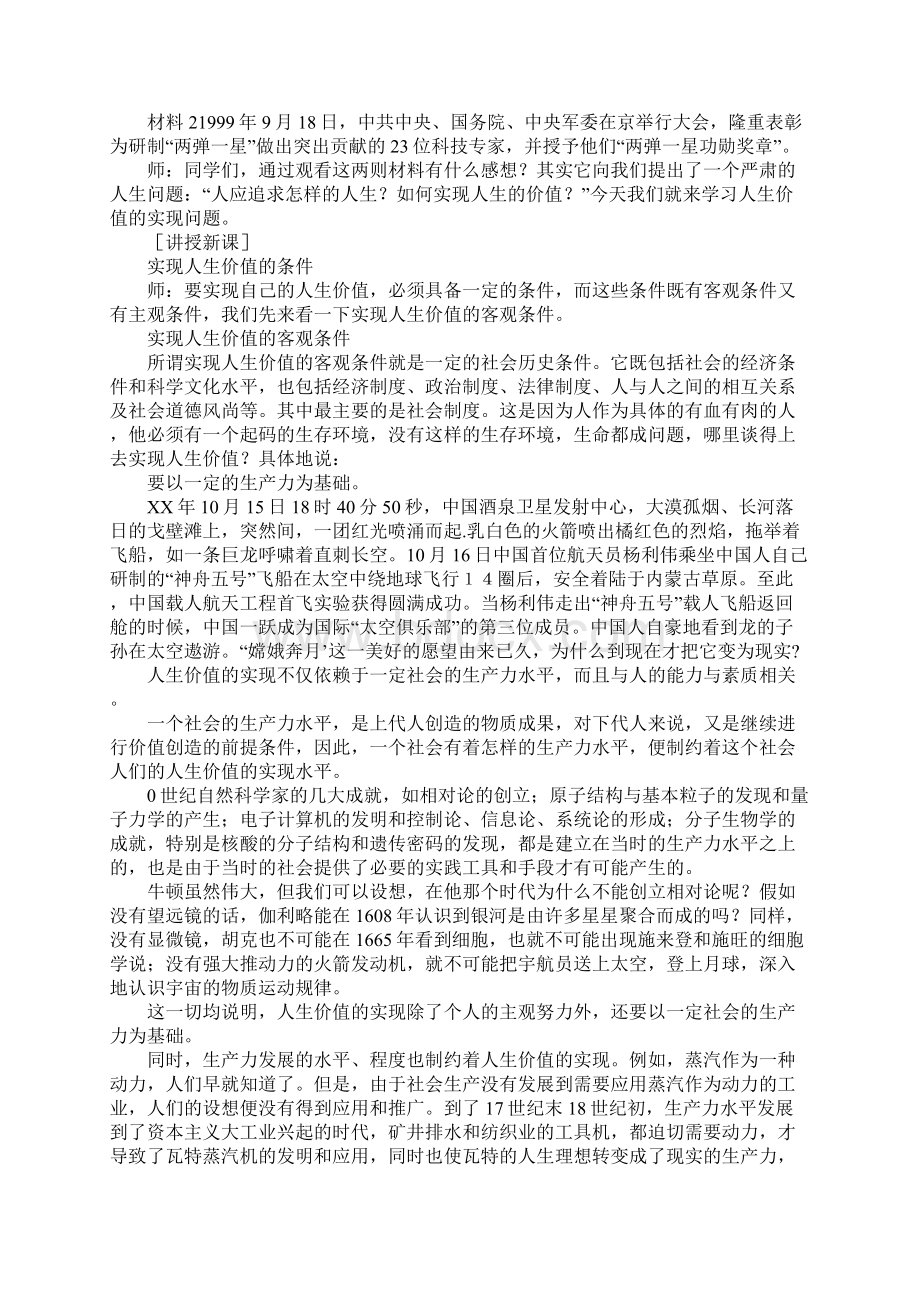 人生价值的实现教案Word文档下载推荐.docx_第2页