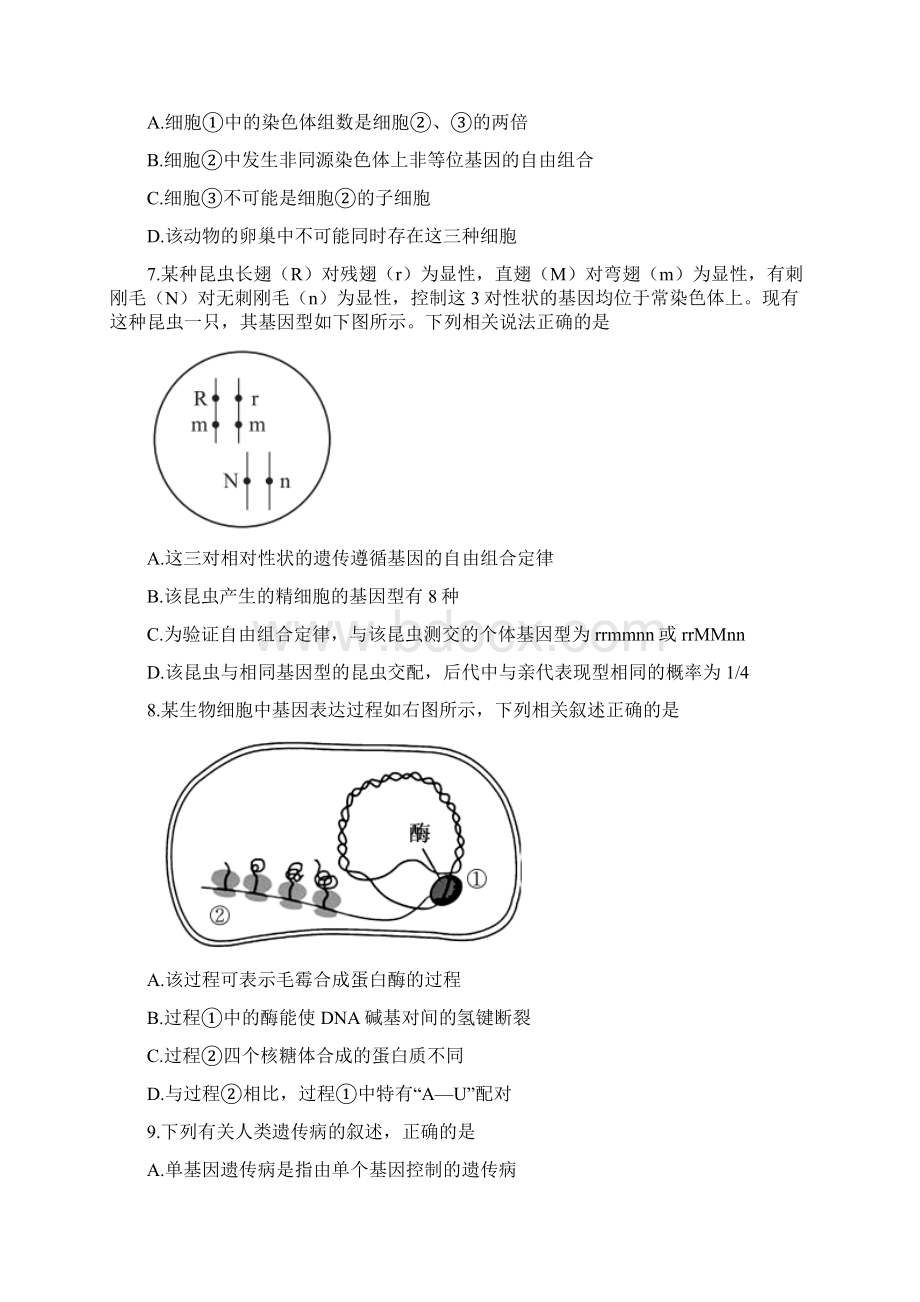 江苏省南通市高考生物考前卷四.docx_第3页