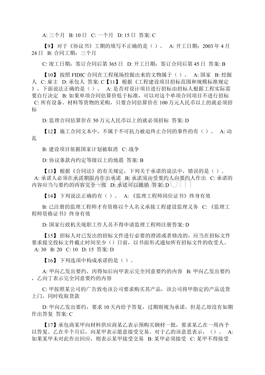 东财大《工程合同管理》在线作业题库及满分答案.docx_第2页