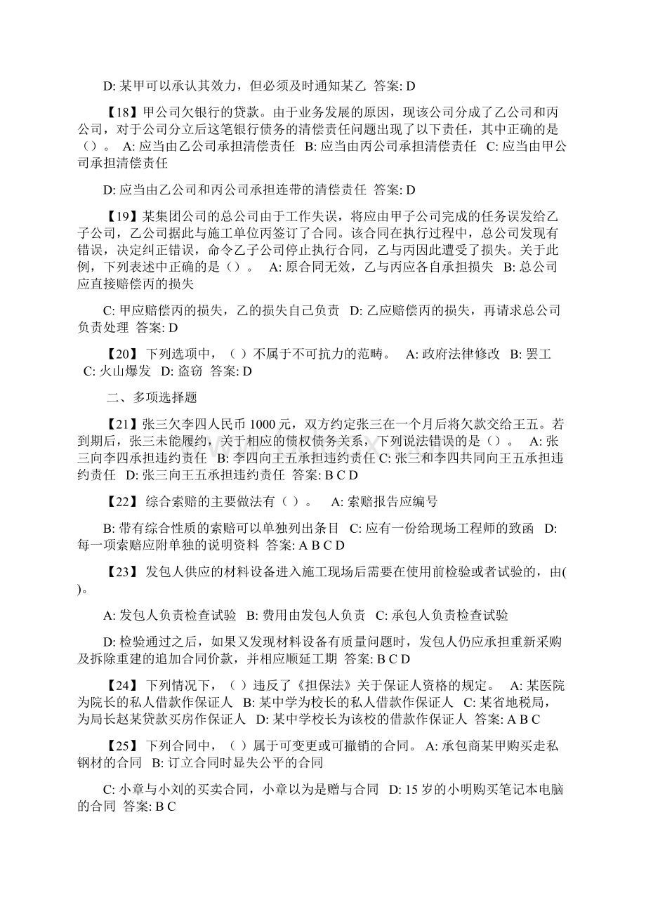 东财大《工程合同管理》在线作业题库及满分答案.docx_第3页