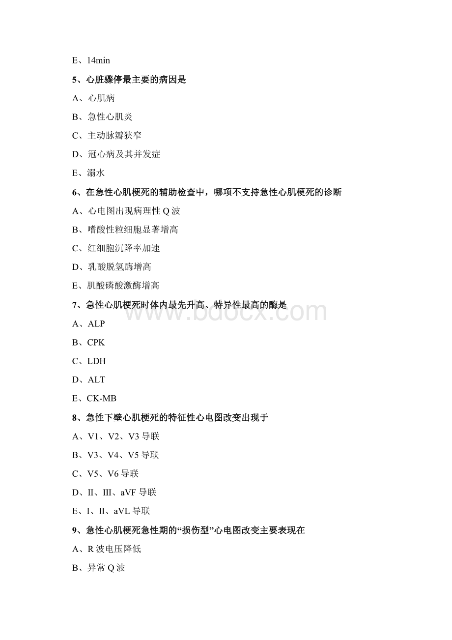 主管护师资格证考试题库内科护理学 4.docx_第2页