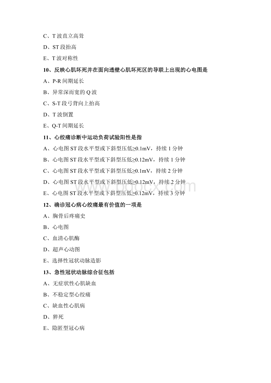 主管护师资格证考试题库内科护理学 4Word格式.docx_第3页