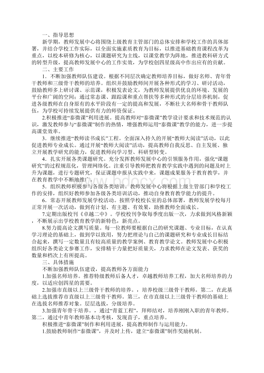 学校教师发展中心工作计划三篇.docx_第3页