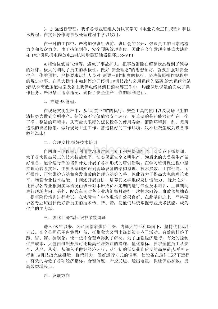 电气班长述职报告.docx_第2页