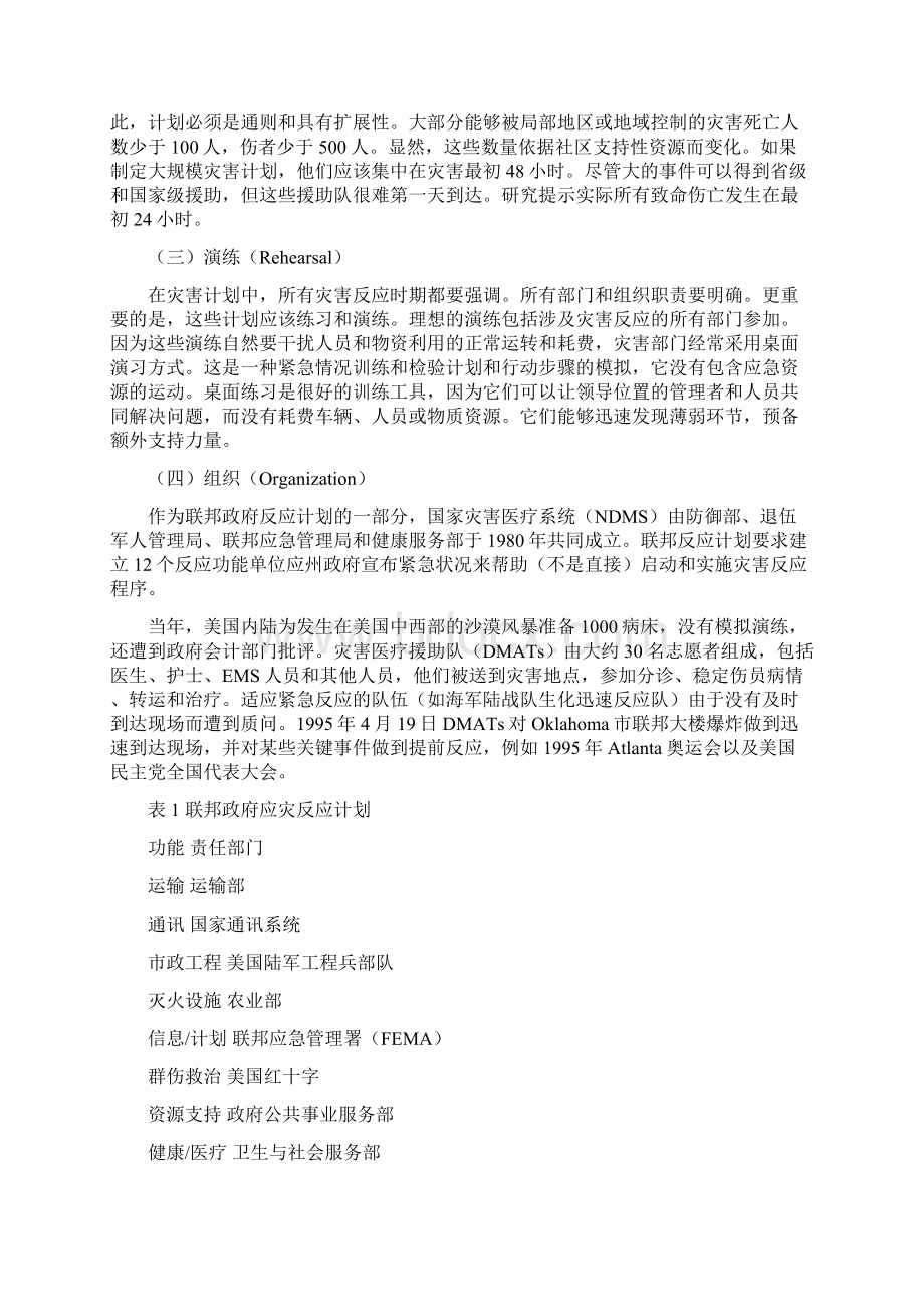 紧急医学救援.docx_第3页