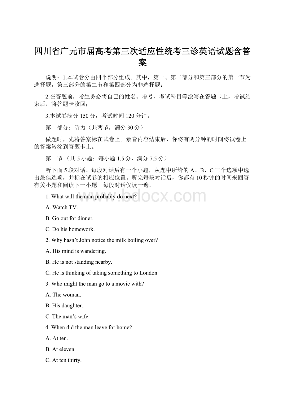 四川省广元市届高考第三次适应性统考三诊英语试题含答案Word文档格式.docx