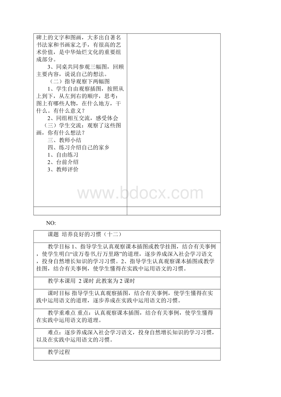 六语下教案.docx_第2页