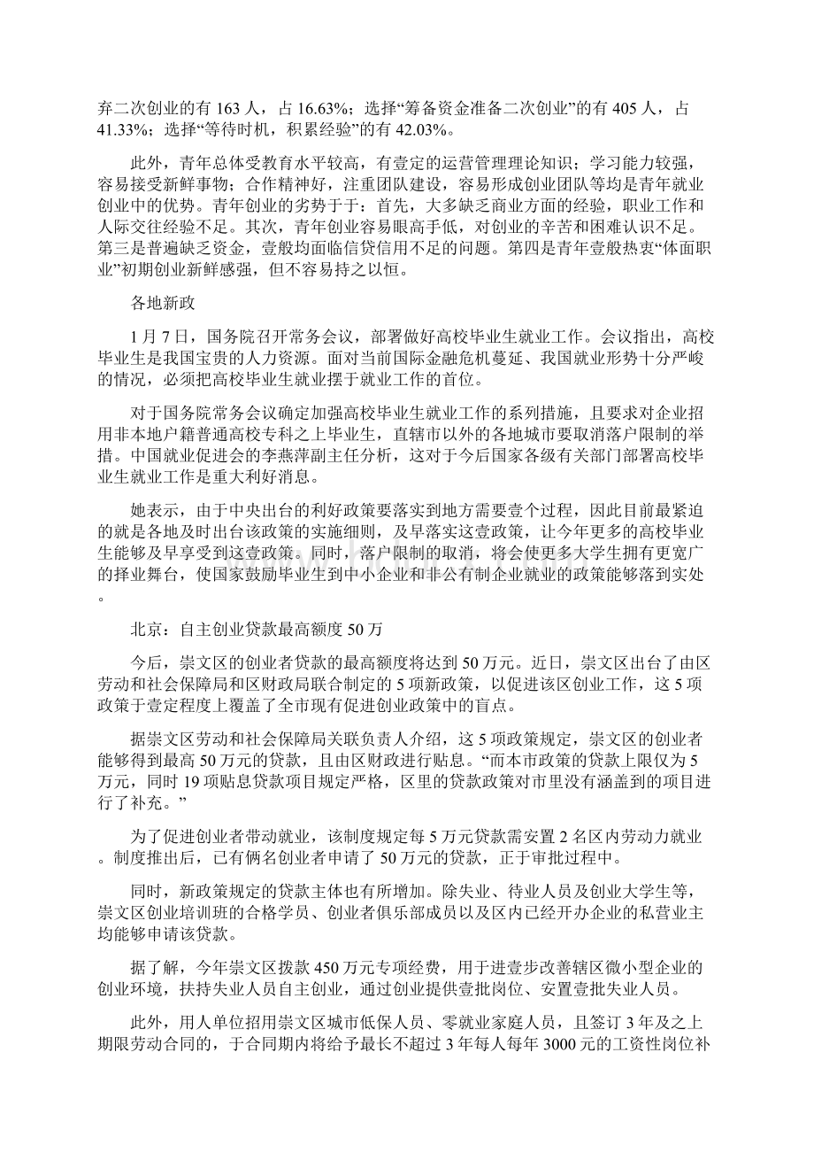 创业指南各地大学生自主创业政策详解Word文档下载推荐.docx_第3页