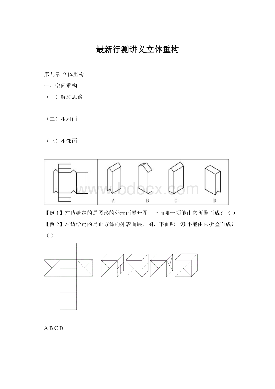 最新行测讲义立体重构.docx_第1页