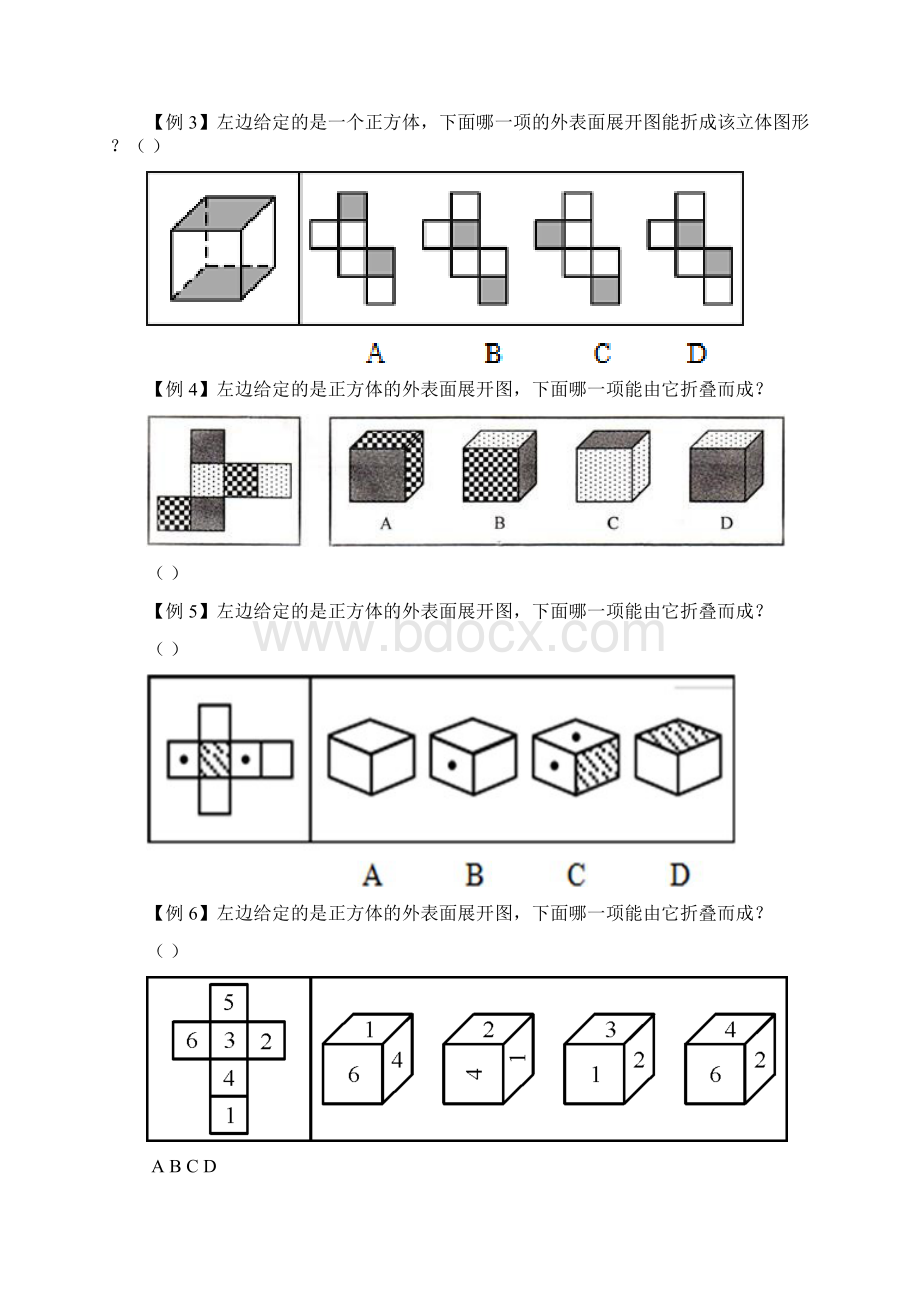 最新行测讲义立体重构.docx_第2页