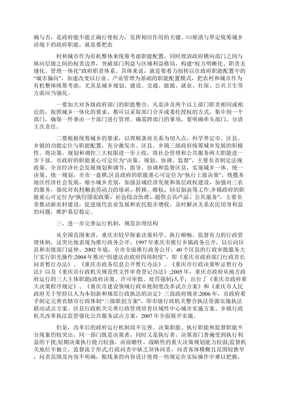 统筹城乡发展背景下的行政管理体制改革.docx_第3页