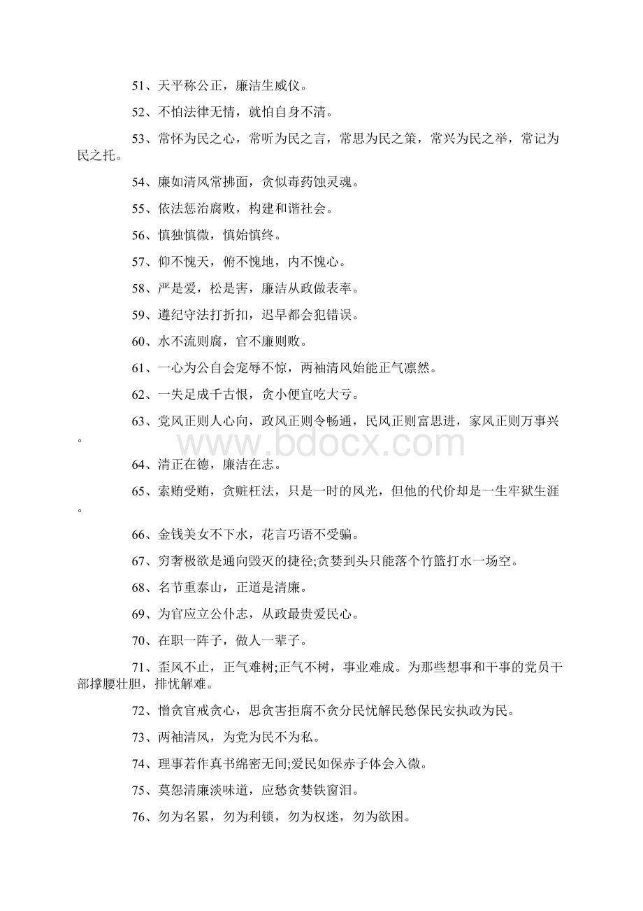 廉洁的名言.docx_第3页