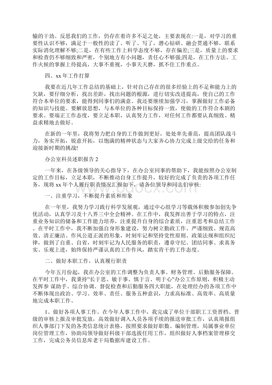 关于科员述职报告经典优秀范文五篇.docx_第2页