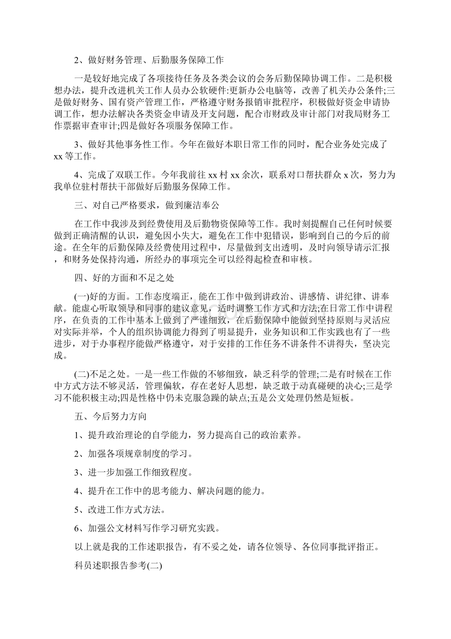 关于科员述职报告经典优秀范文五篇.docx_第3页