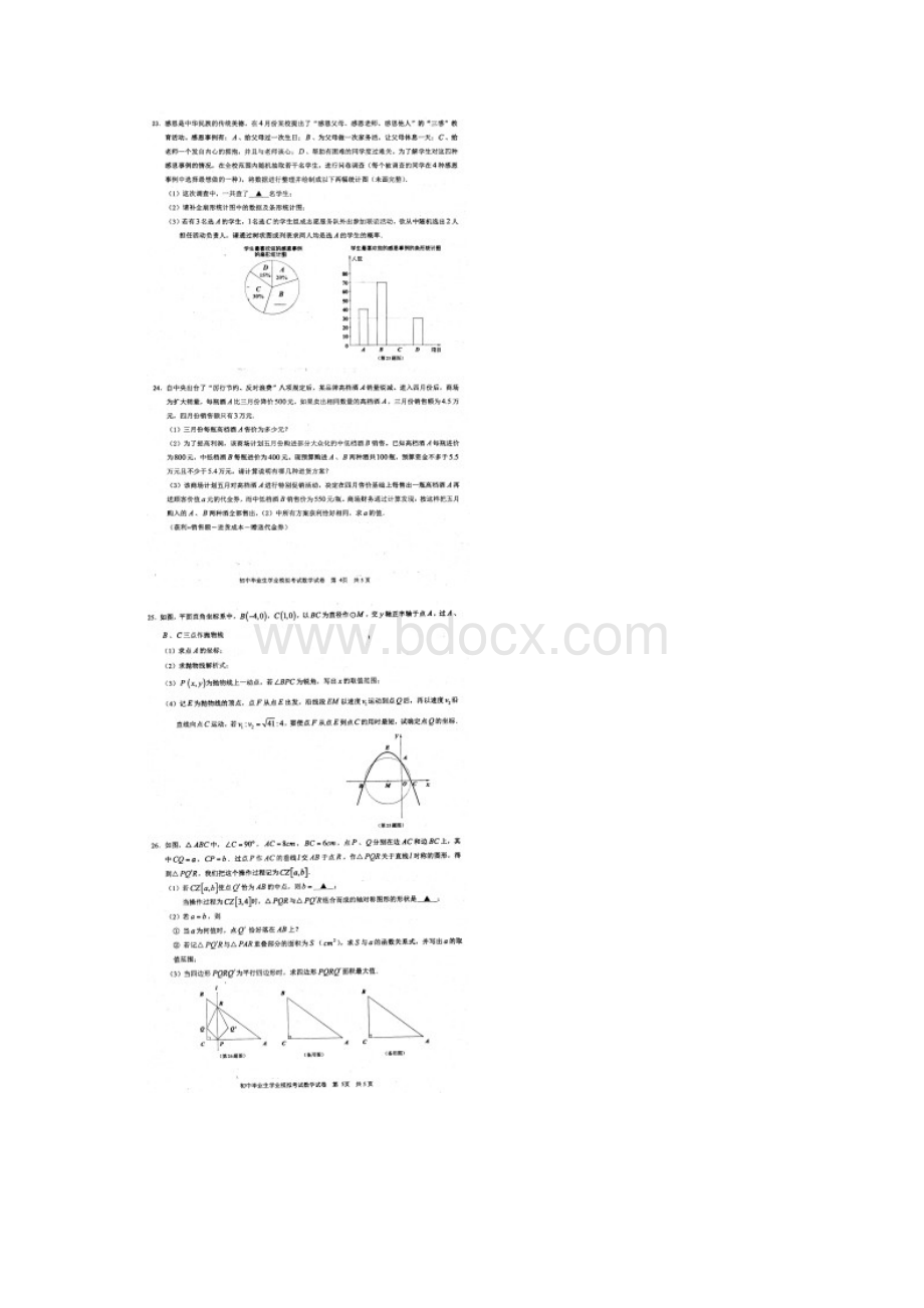 浙江省宁波市海曙区初中毕业生学业模拟考试数学试题扫描版含答案Word下载.docx_第3页