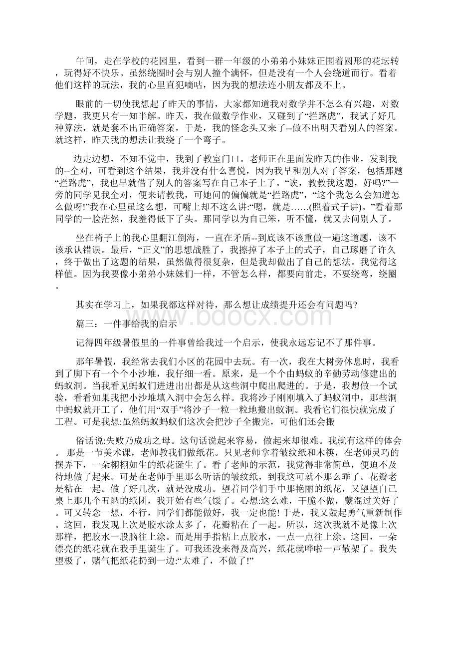 五年级作文滑板的启示文档格式.docx_第2页