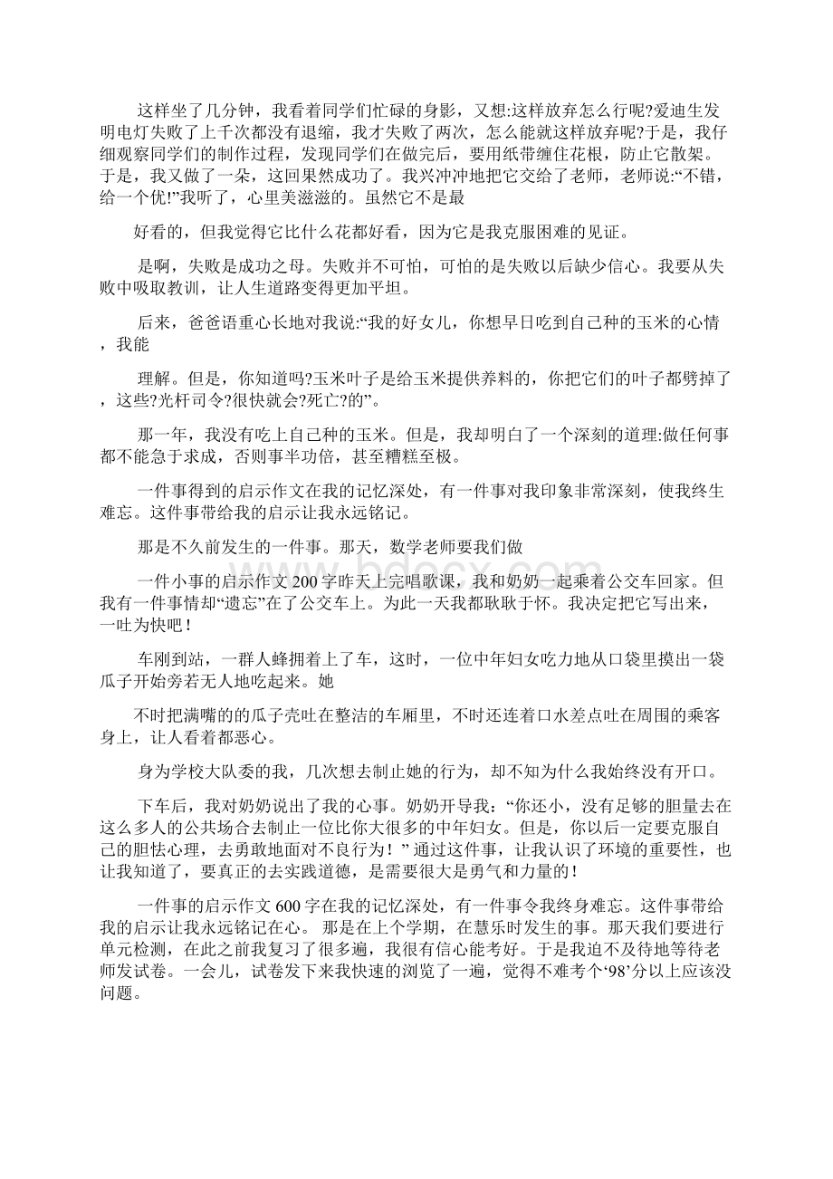 五年级作文滑板的启示文档格式.docx_第3页