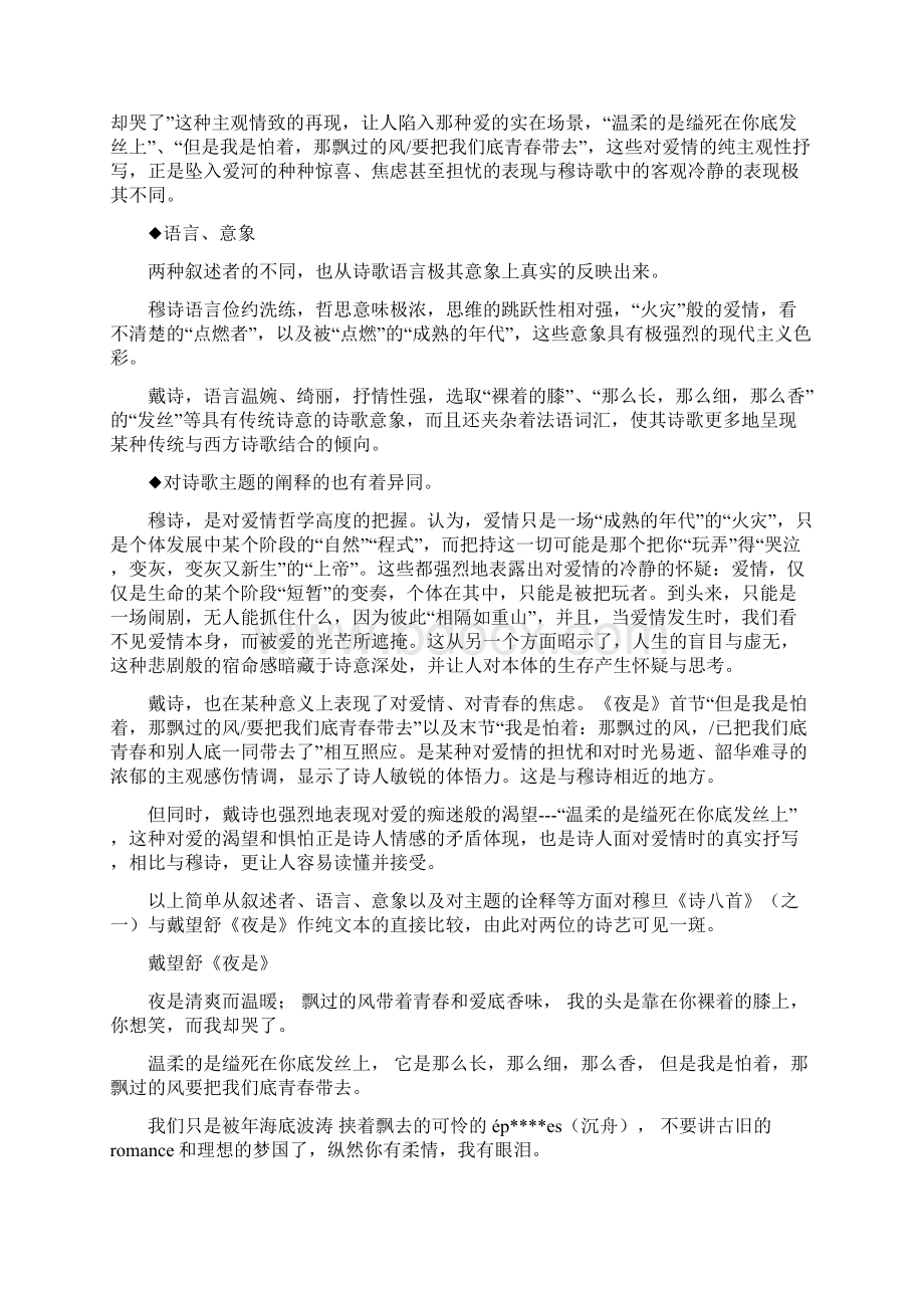 最新文档冥想穆旦赏析优秀word范文 12页Word格式文档下载.docx_第3页