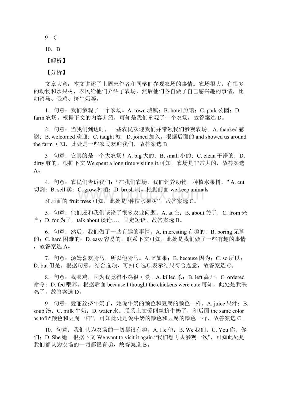 浙江省杭州市保俶塔实验学校小学小升初20篇完形填空精品资料含详细答案解析Word下载.docx_第2页