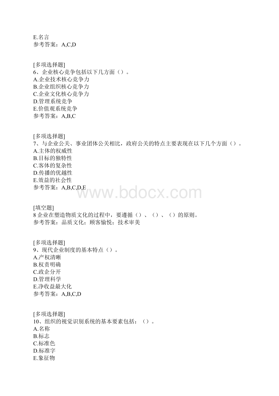 工商管理专科真题精选Word格式文档下载.docx_第2页