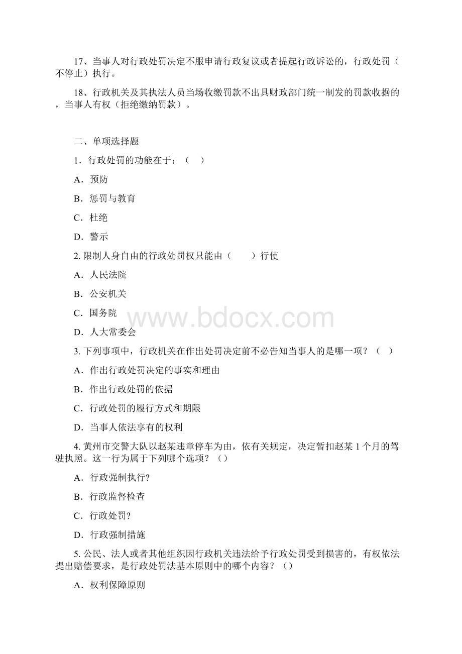 整理辽宁省行政执法人员资格考试复习题.docx_第2页