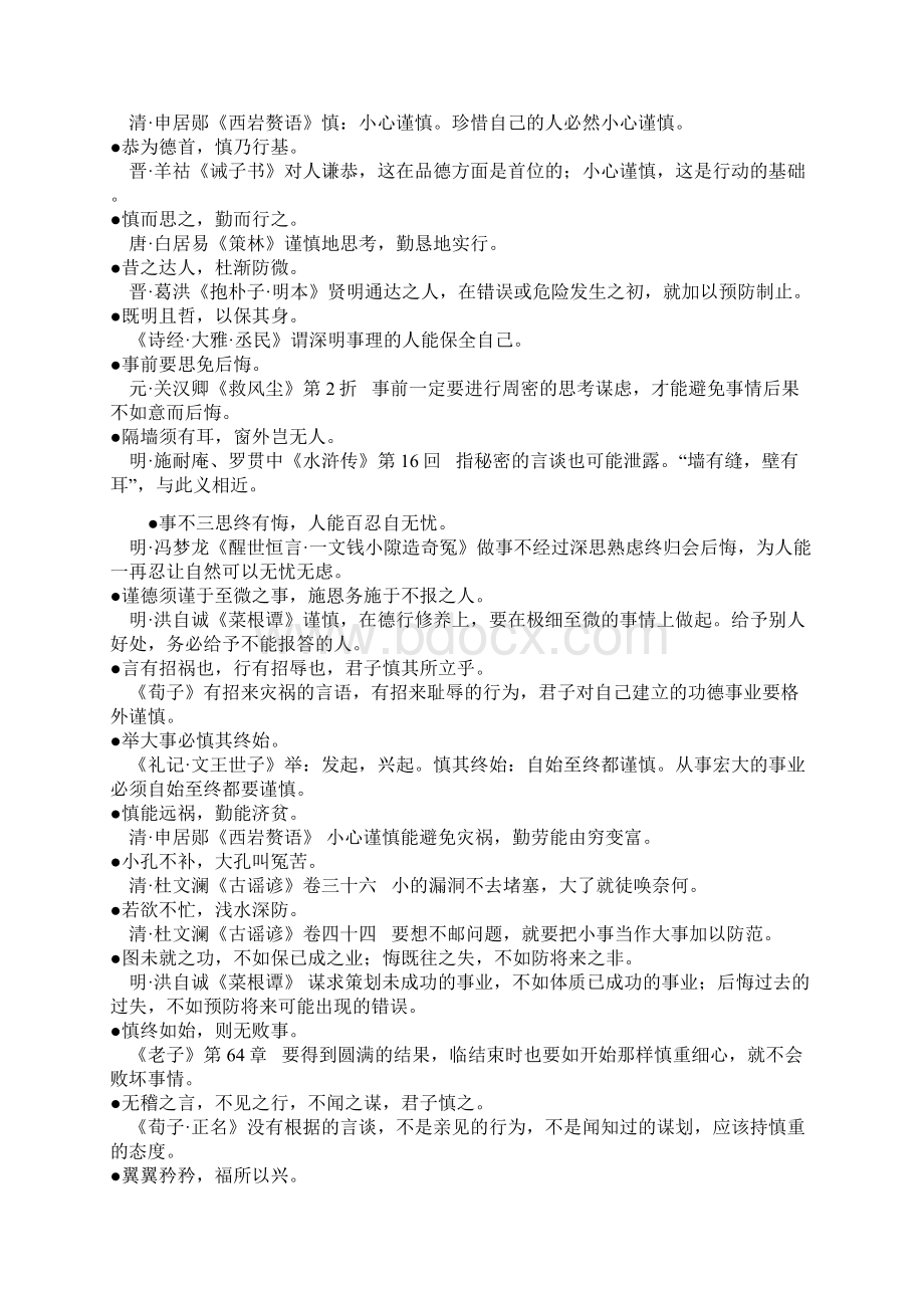 中国修身.docx_第2页