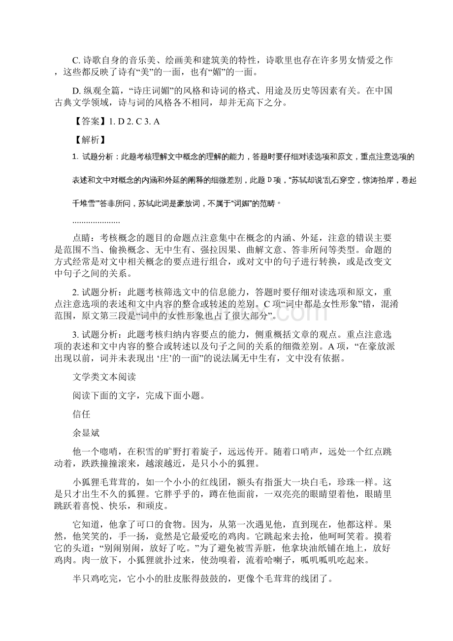 学年湖南省衡阳县第三中学高二上学期期中考试语文试题解析版Word版含解斩Word格式文档下载.docx_第3页