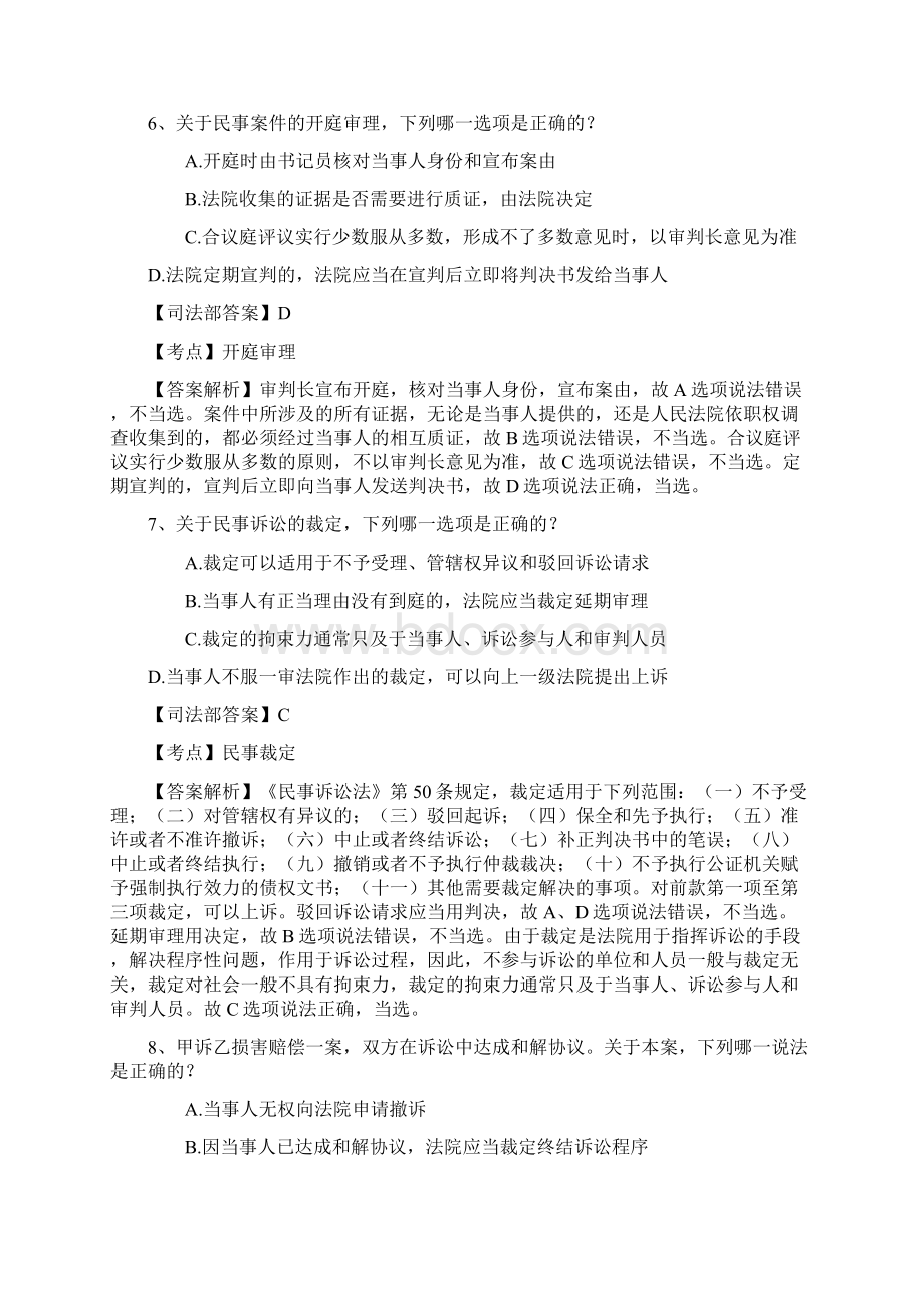 司考改革后的报名条件详解每日一练922.docx_第3页